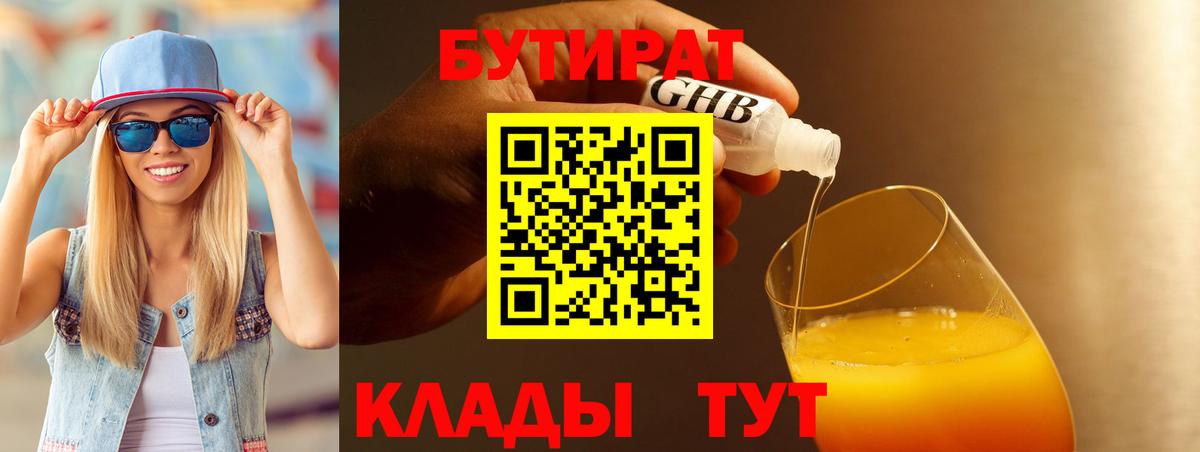 Бутират BDO Кирово-Чепецк