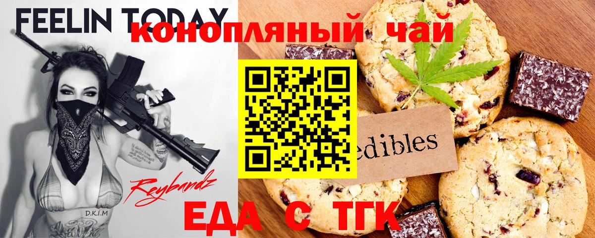 Еда ТГК конопля  Вход с VPN  Кирово-Чепецк 