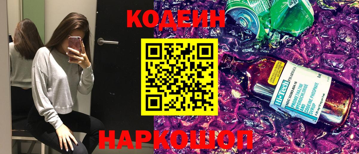 Кодеиновый сироп Lean Purple Drank Кирово-Чепецк