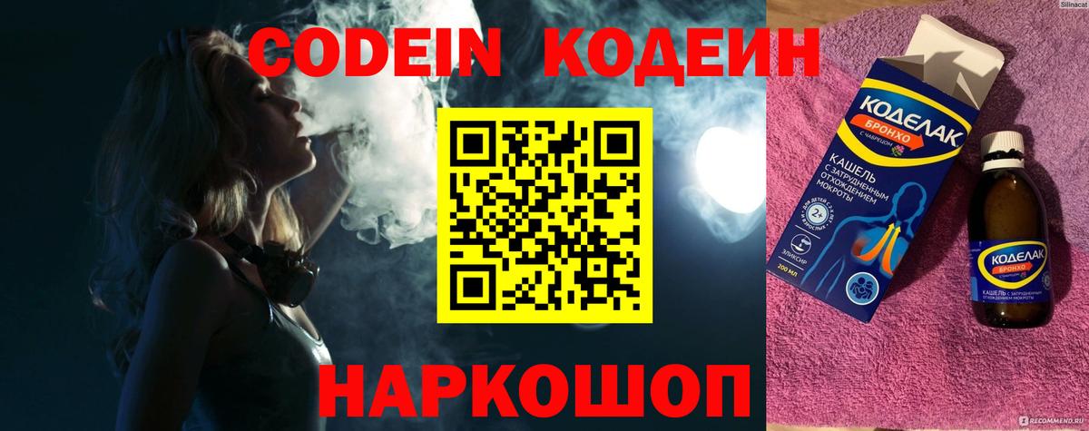 Кодеин напиток Lean (лин)  Вход с VPN  Кодеин Purple Drank  Кирово-Чепецк 