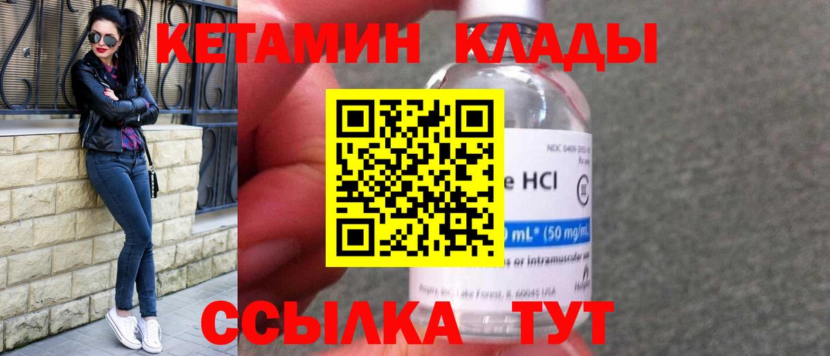 КЕТАМИН ketamine Кирово-Чепецк
