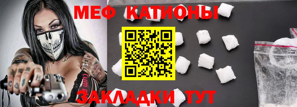 МЯУ-МЯУ кристаллы  Мефедрон 4 MMC  закладка  Кирово-Чепецк  Вход с VPN 
